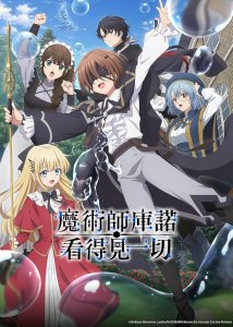 Волшебник Кунон всё видит